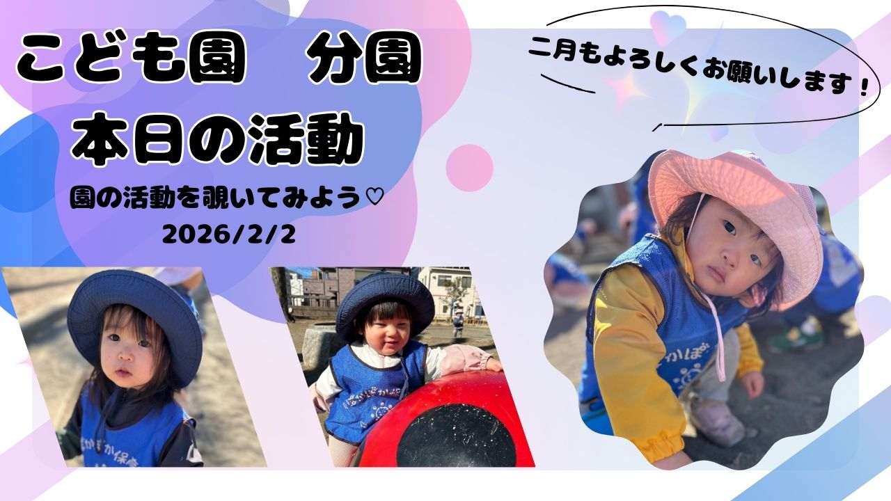 2月スタート！公園でたっぷり遊んだよ（0・1歳児）