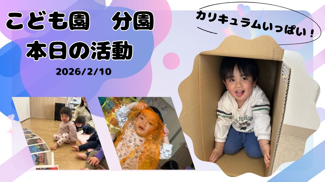 音楽と英語にニコニコな一日 ぽかぽか保育園大和田分園