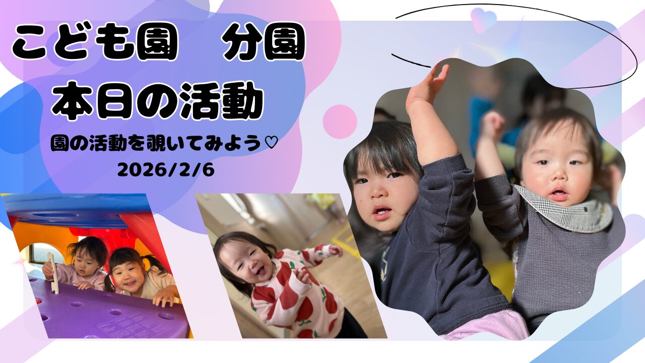 ぽかぽか陽気の中で 分園