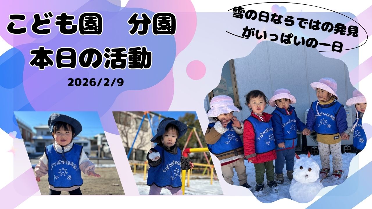 雪の日ならではの発見がいっぱいの一日