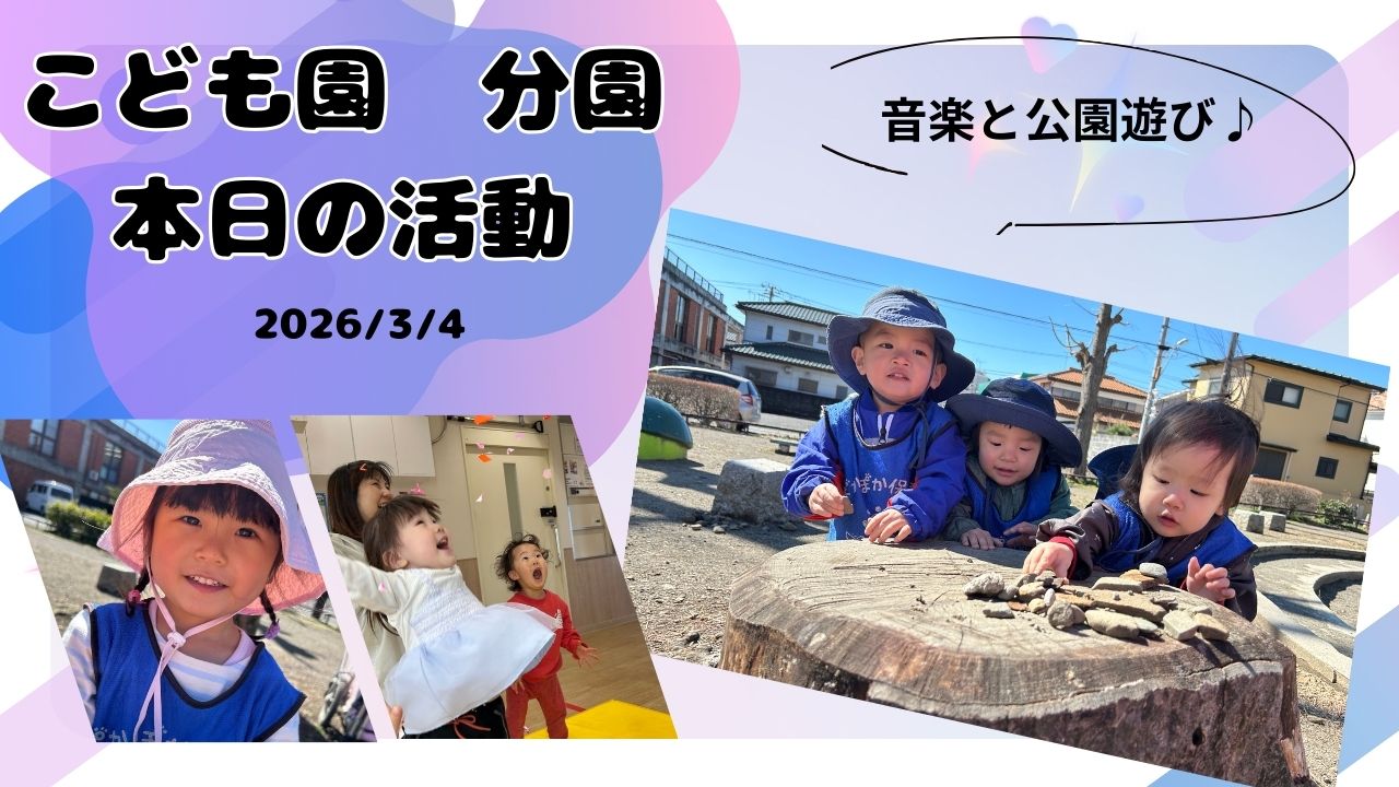 音楽でピタッ！公園でじっくり砂あそび