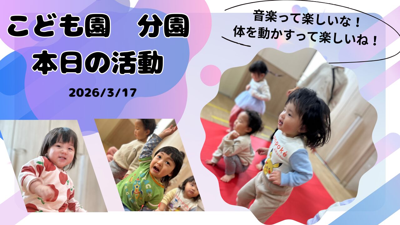 今日も遊びがいっぱいぽかぽか保育園
