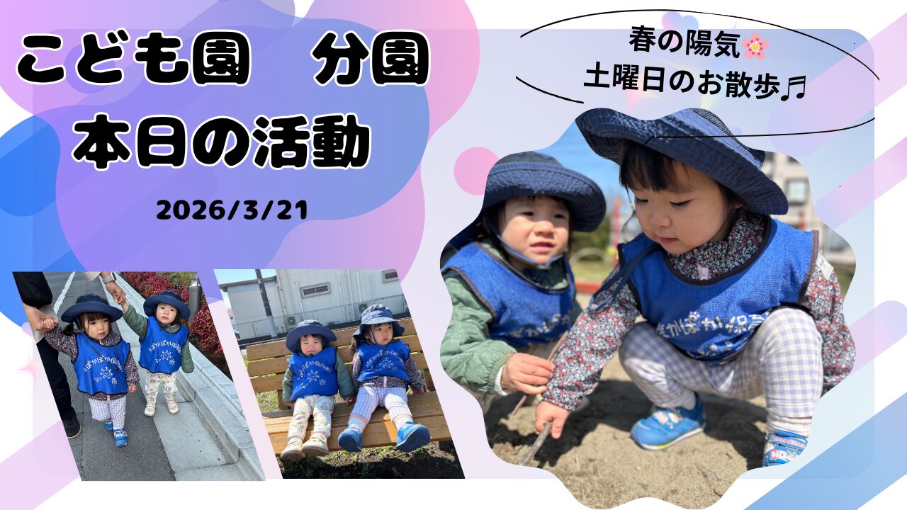 春の陽気&土曜日のお散歩♬