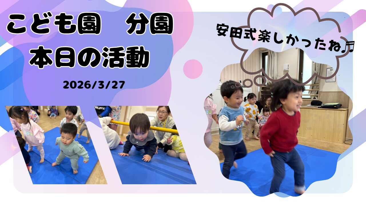 安田式楽しかったね♬