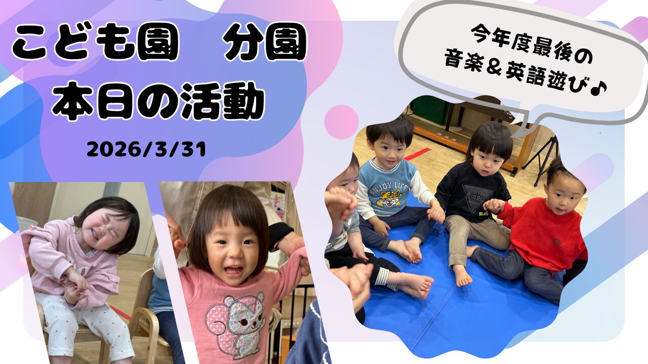 一年間ありがとう♪今年度最後の日