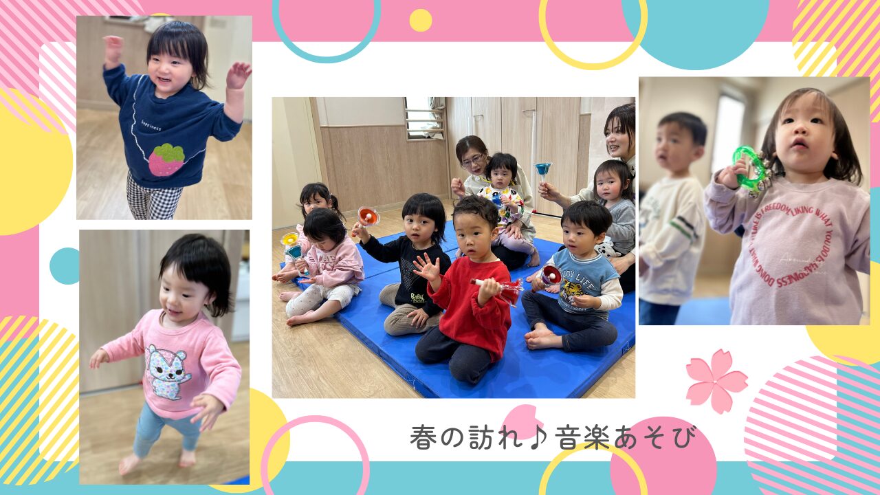 春の訪れ♪音楽あそび