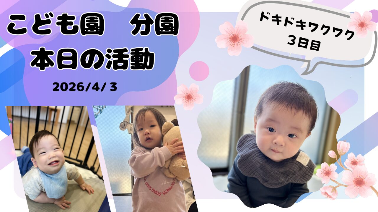 ぽかぽか日和でお散歩　分園