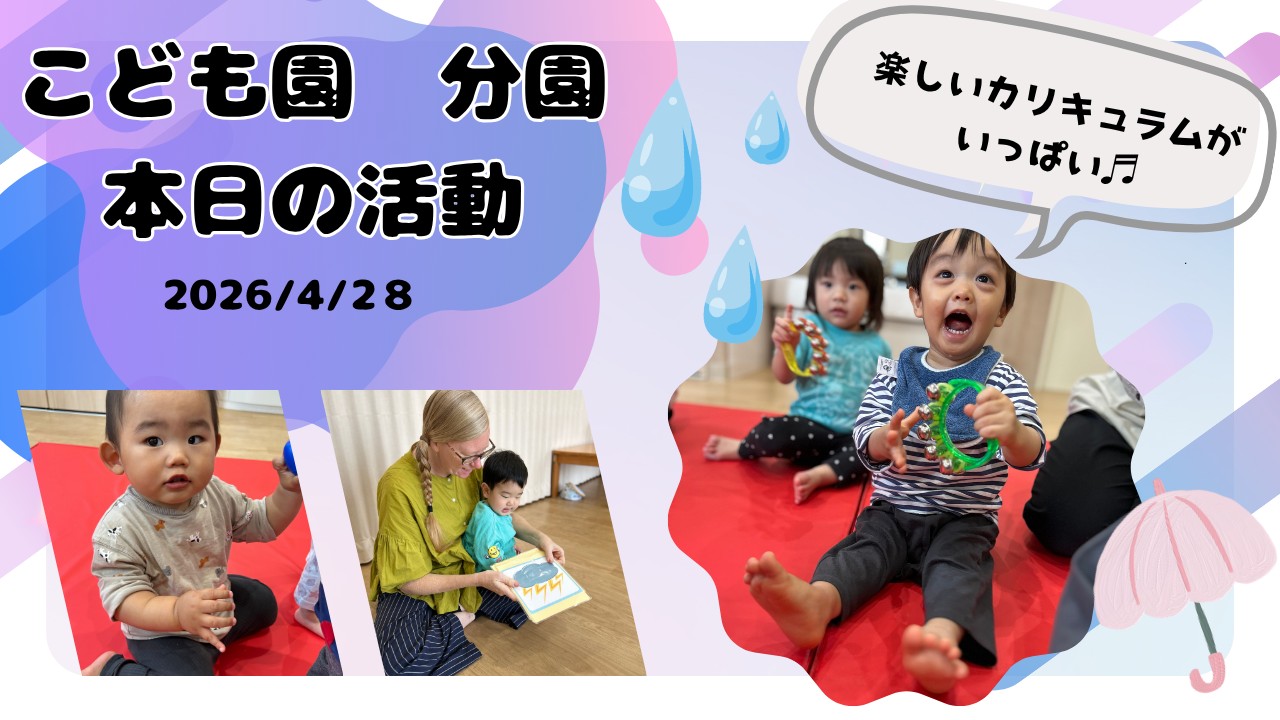 楽しいカリキュラムがいっぱい♬