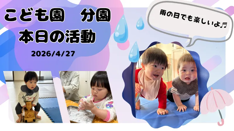 片栗粉で感触遊びをしたよ♬　分園