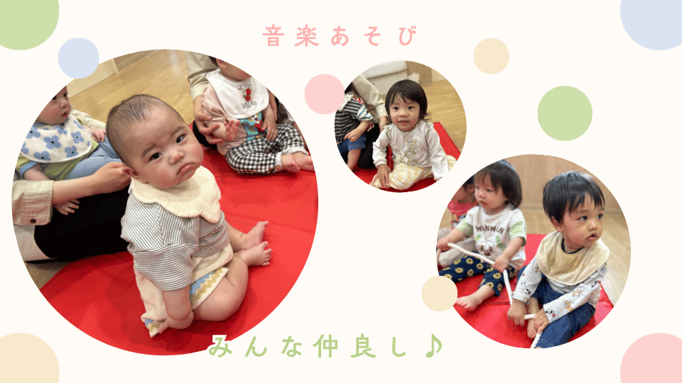 【音楽あそび】みんな仲良し♪