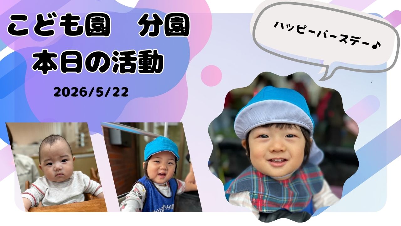 お誕生日会とスイカの苗探し♪