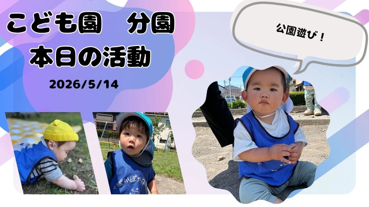 今日も元気に公園遊び☆