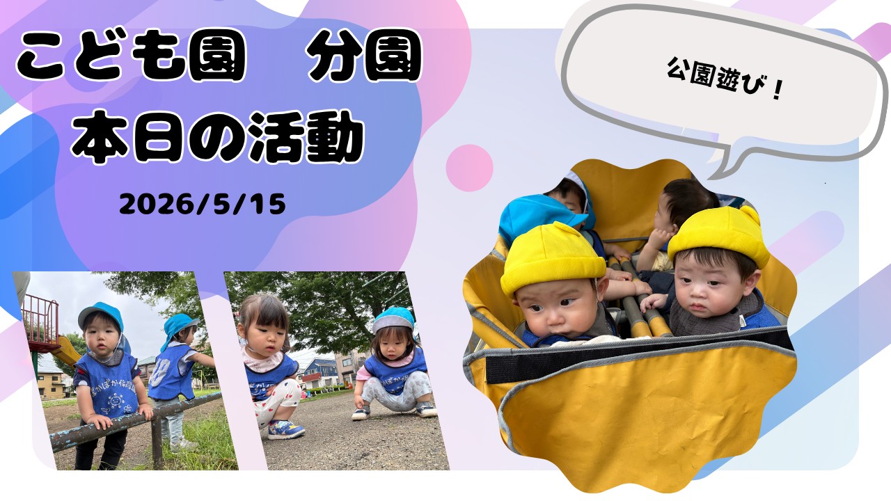 元気に遊んだ1週間