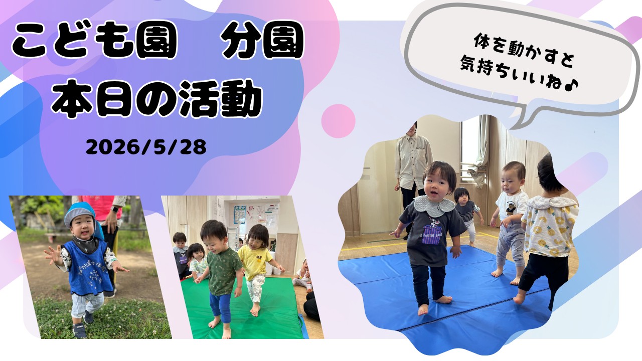 【何度も挑戦！マット運動と公園遊びを楽しんだ０・１歳児さん♪】