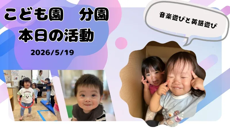 フラフープ電車で出発進行♪ 分園
