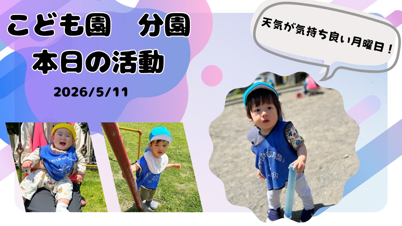 天気が気持ち良い月曜日!