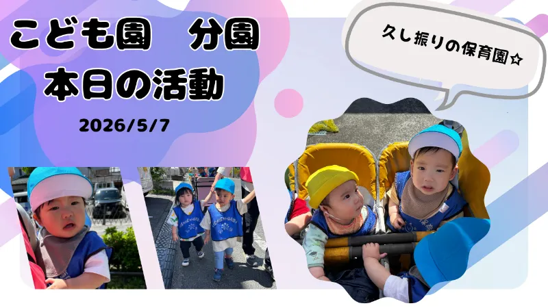 自然に触れてたくさん遊んだよ