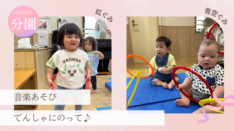 【音楽あそび】でんしゃにのって♪