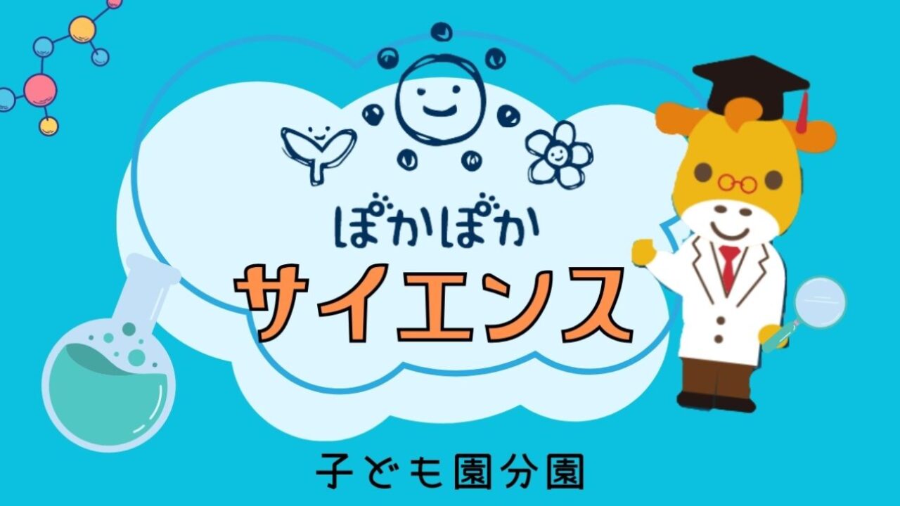 【雨の日もワクワク！こいのぼり製作と野菜サイエンス♪】