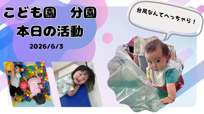 ふわふわクッションに大興奮♪サイエンスを楽しみました！