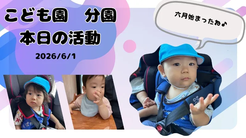バスに乗っておでかけ♪