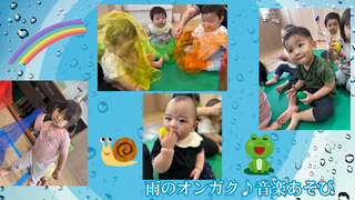雨のオンガク♪音楽あそび