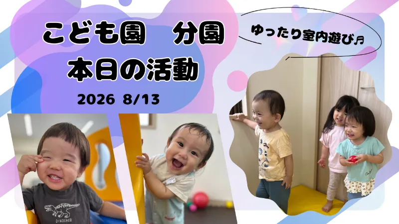 ゆったり楽しく！好きな遊びを満喫した一日♬