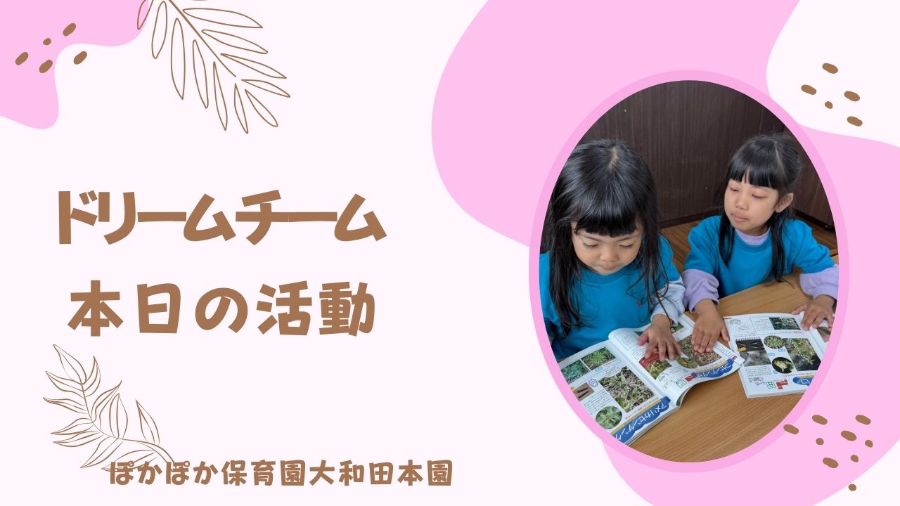 元気がいっぱい☆ドリームチーム♬