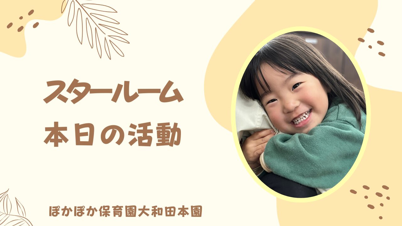 スター組のサイエンス！　