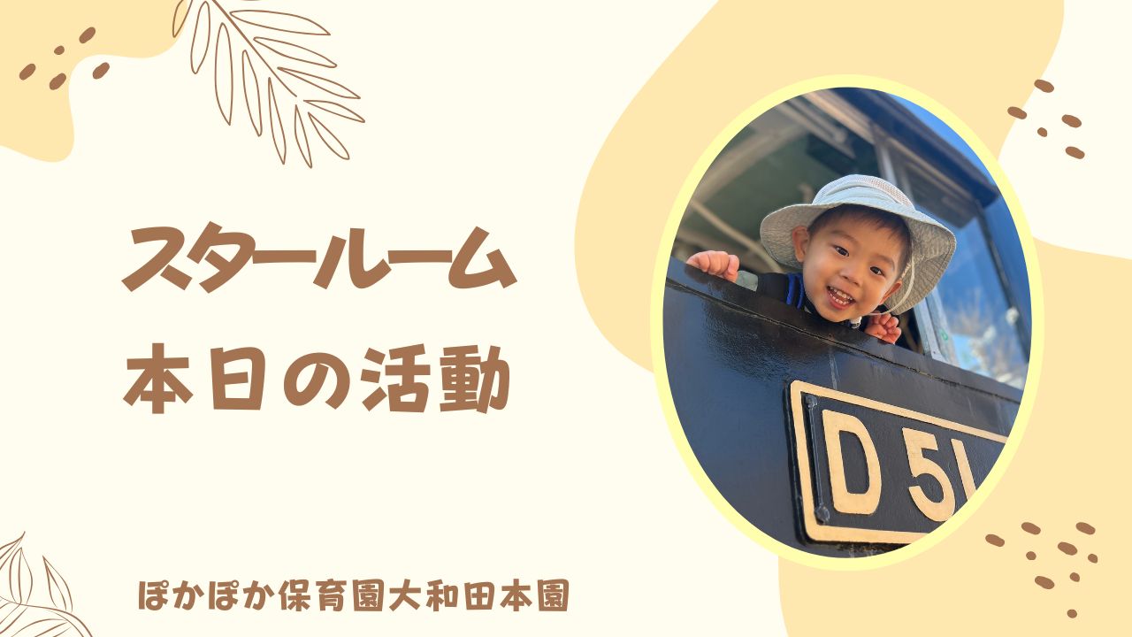 スター組さん、お弁当を持って自然活動へ！　