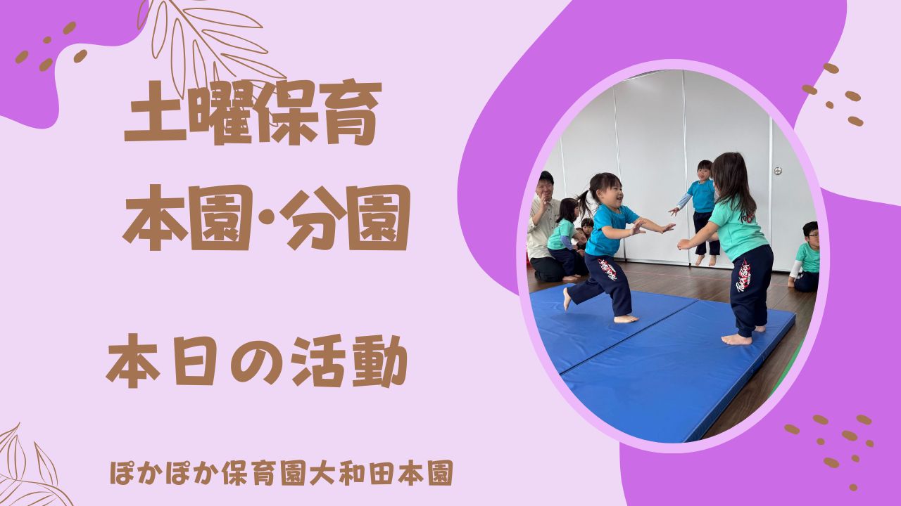 友だちと一緒が楽しい☆本日の土曜保育♫