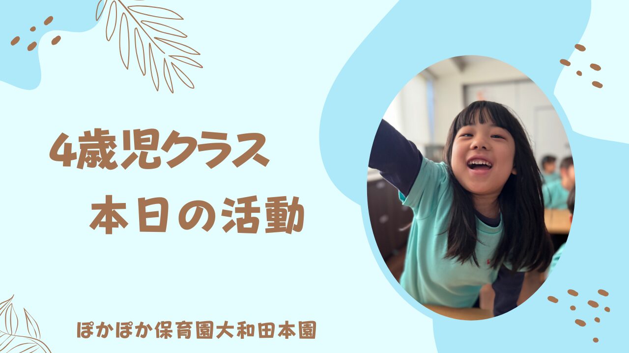 楽しいサイエンス！4歳児