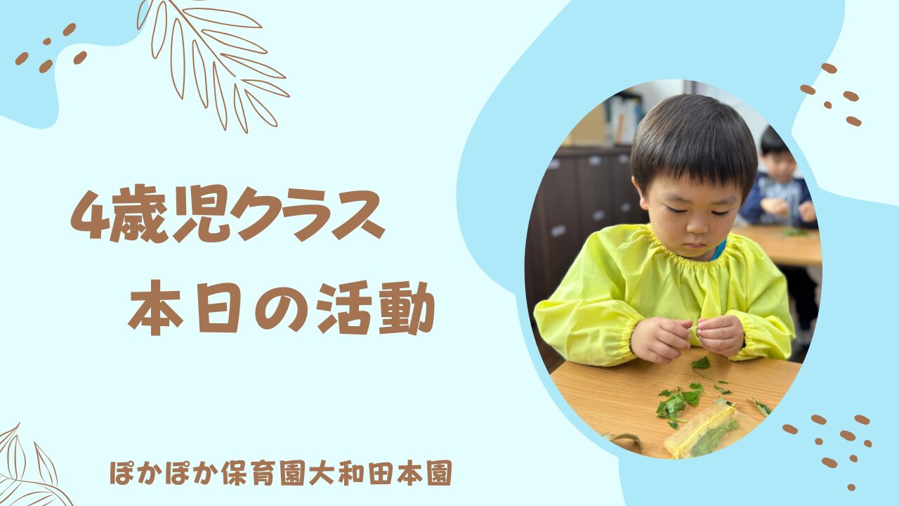 葉っぱの匂いを感じよう！楽しいサイエンス！