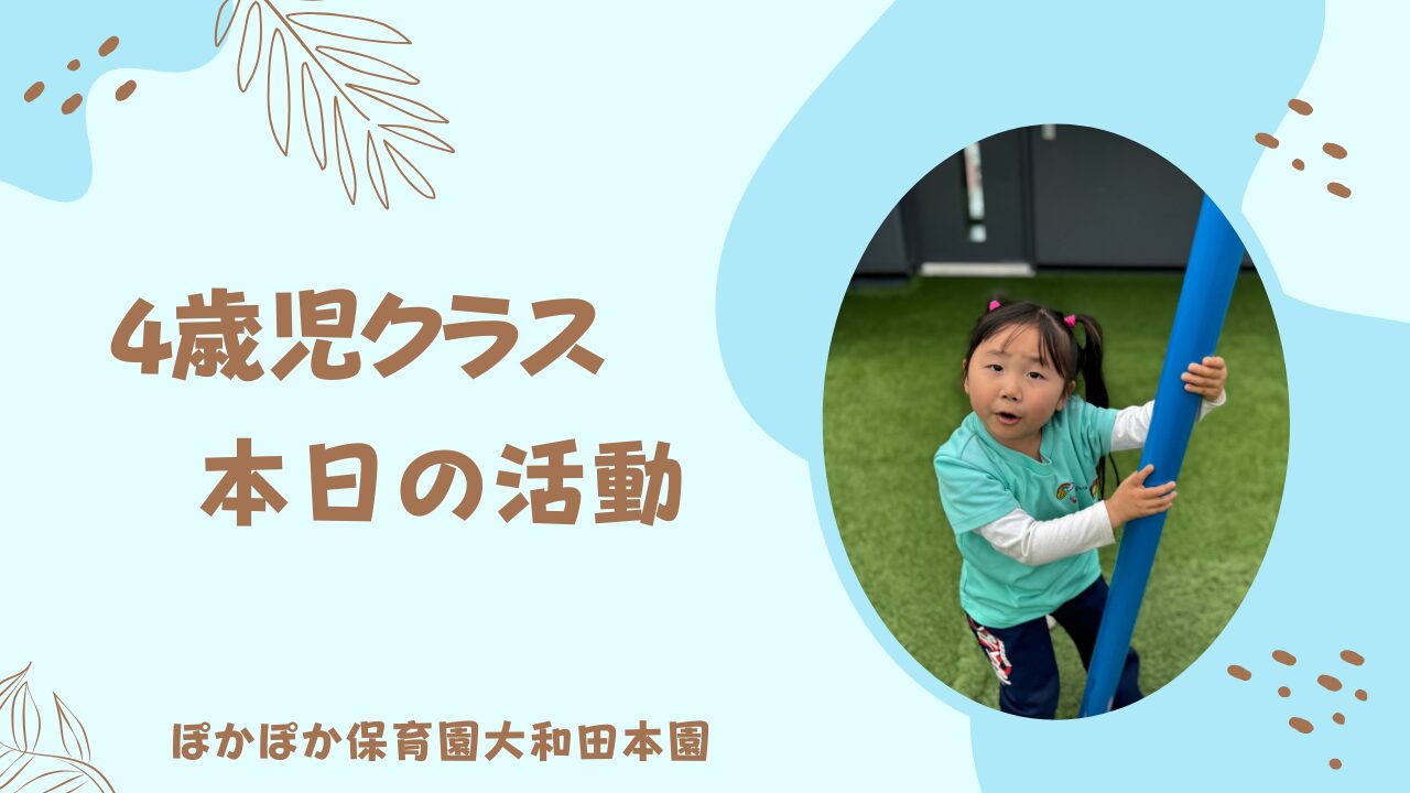 畑に屋上！チームで楽しい活動♪4歳児