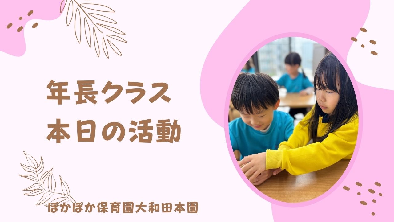 屋上で元気いっぱい！サイエンスで発見いっぱいの一日　５歳児