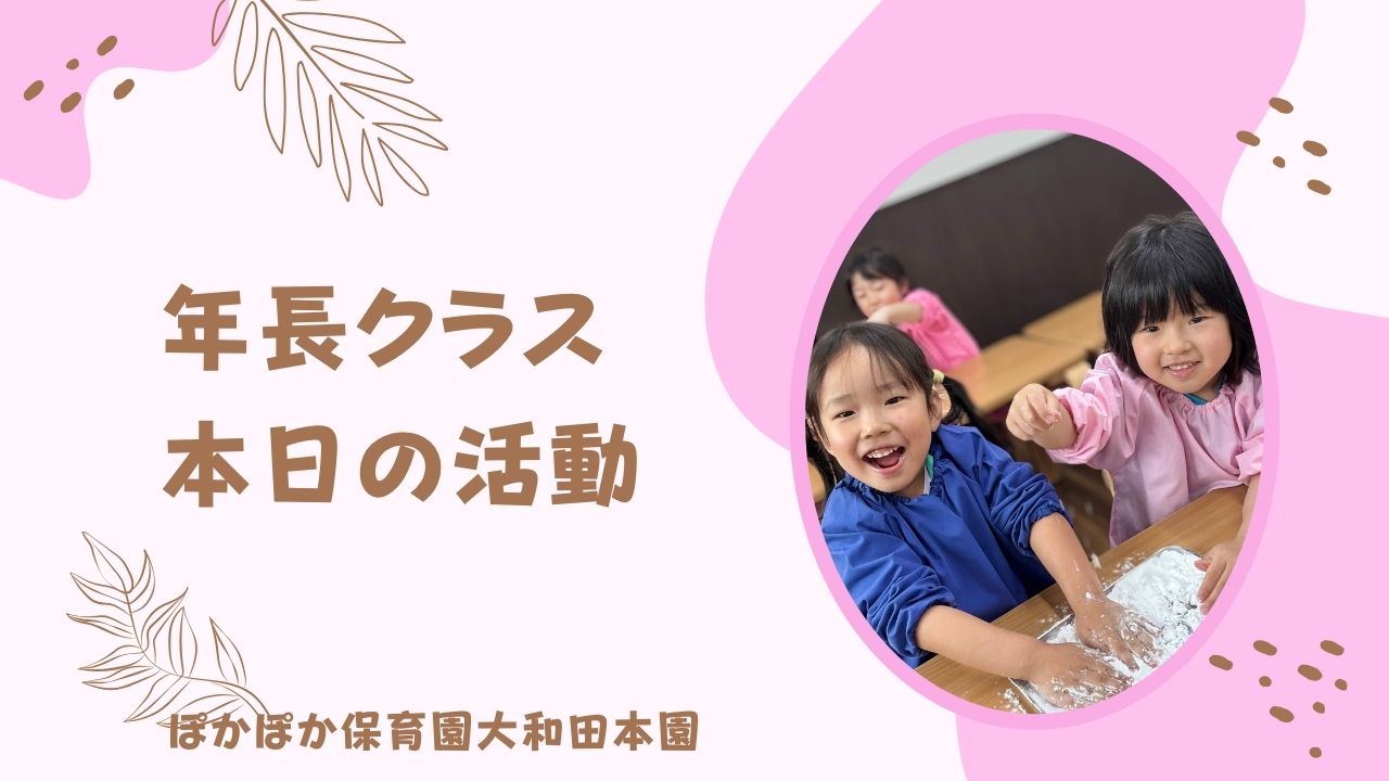 楽しくサイエンス！５歳児