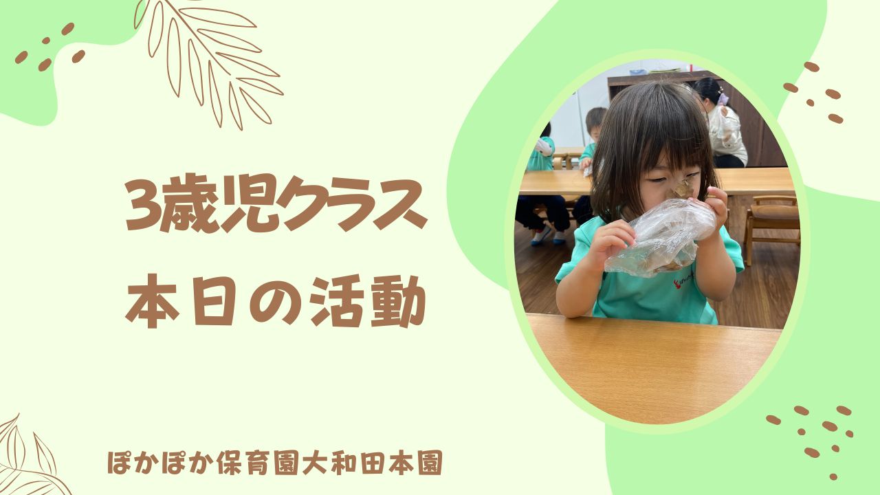 3歳児クラス　楽しく挑戦サイエンス☆