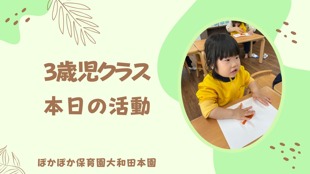関わりたくさん、にんじんと仲良し　3歳児さん
