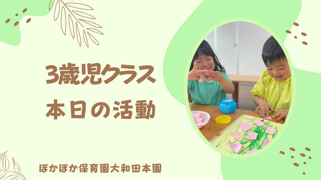 春を形に！　本園三歳児