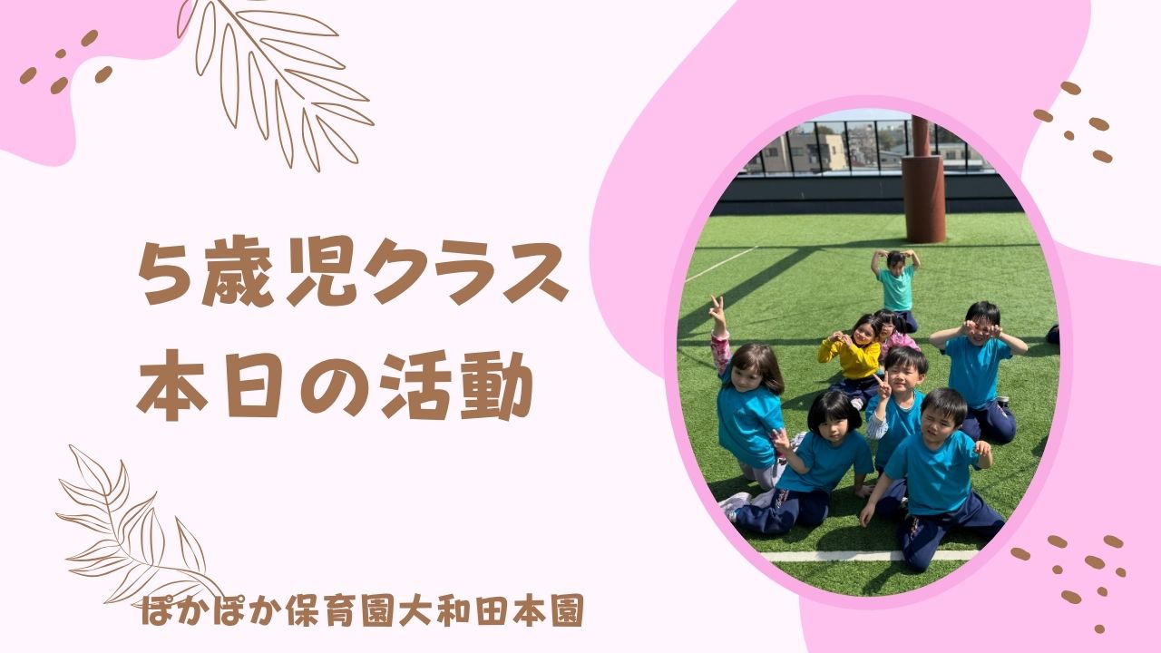 今週も頑張ろう！☀️　５歳児