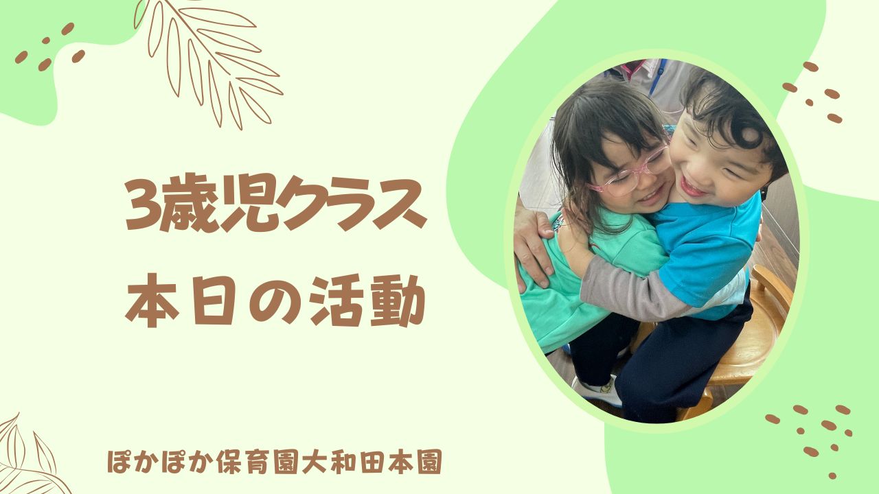 初カリキュラム、頑張りましたで賞！　本園三歳児