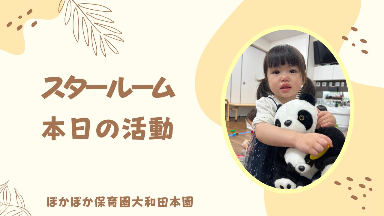 ご入園おめでとうございます！　スターチーム