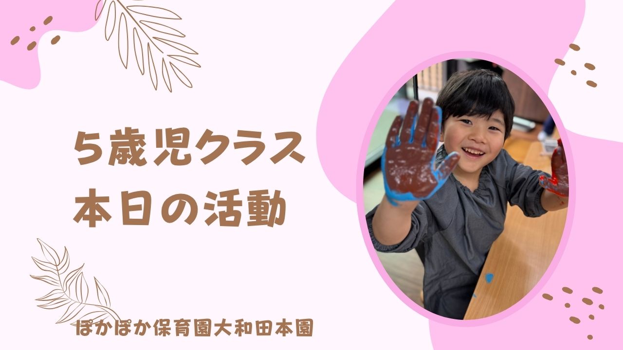 赤・青・黄・緑！手形で制作♪　5歳児クラス