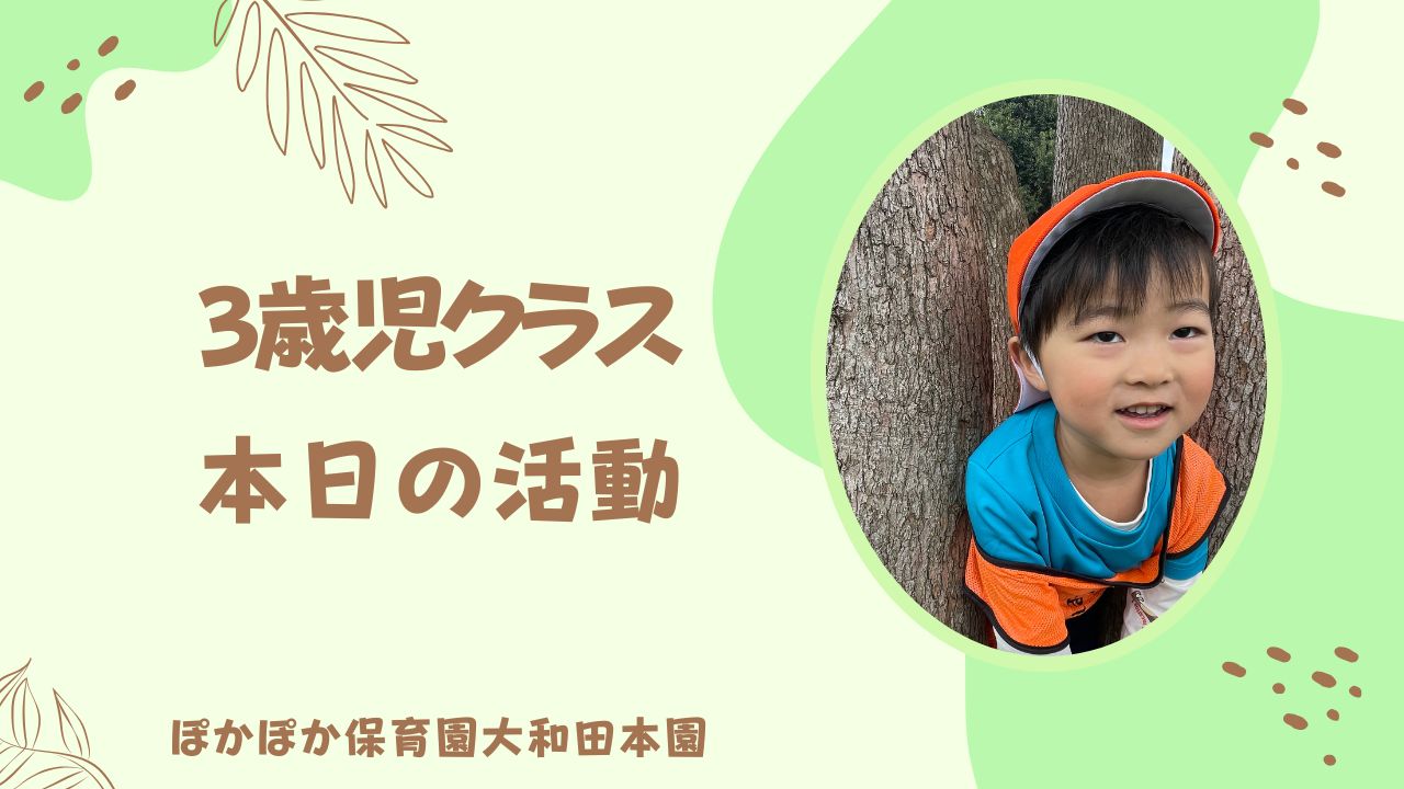 公園で元気に遊ぶ3歳児さん！