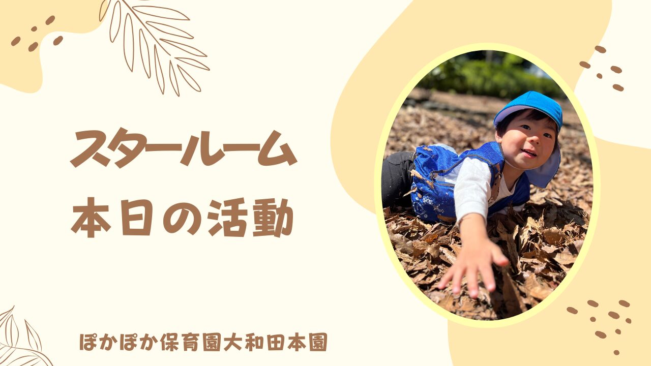 初めて二歳での公園！　本園スター