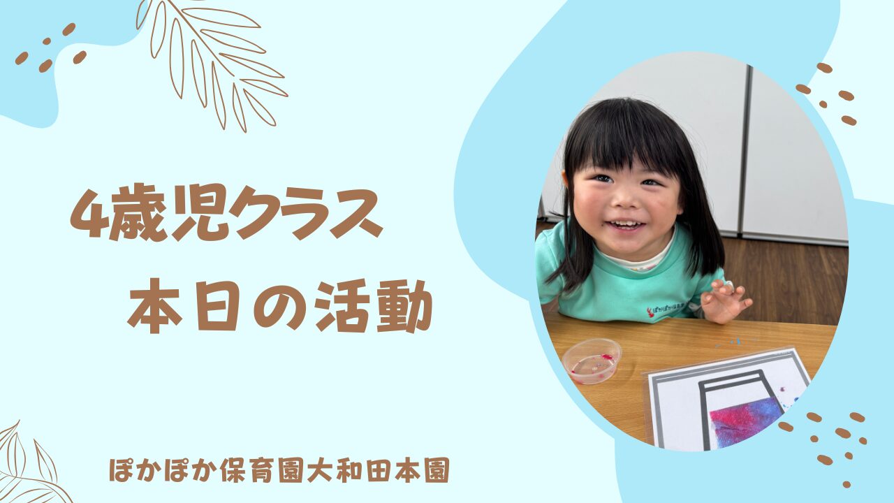 木曜日はサイエンスの日！「水と油」の不思議に迫る、新4歳児さんの成長の一コマ