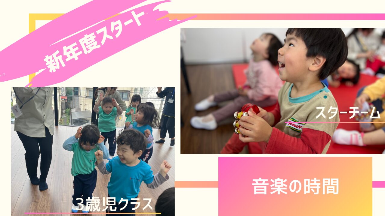 【音楽の時間】新年度スタート！～2.3歳児～