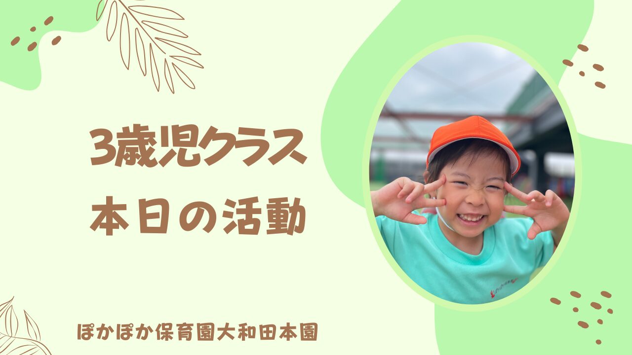 曇り空も吹き飛ばす！パワフルな屋上遊び　本園3歳児