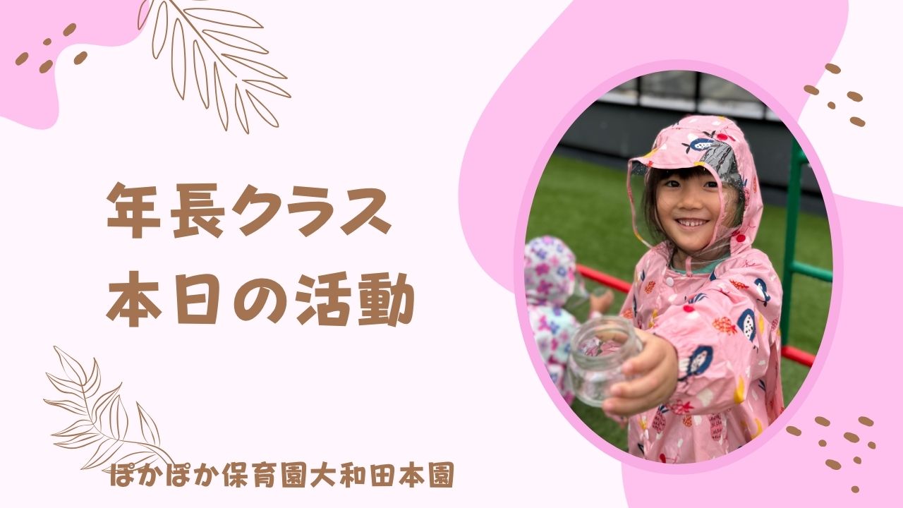雨の日だからこそできる特別な実験　〜5歳児〜