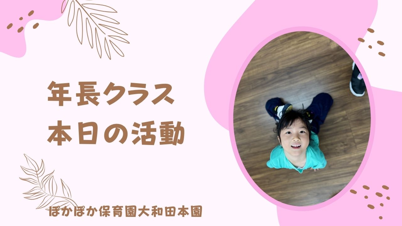 音楽にダンスに英語！頭と体をフル活動！　5歳児